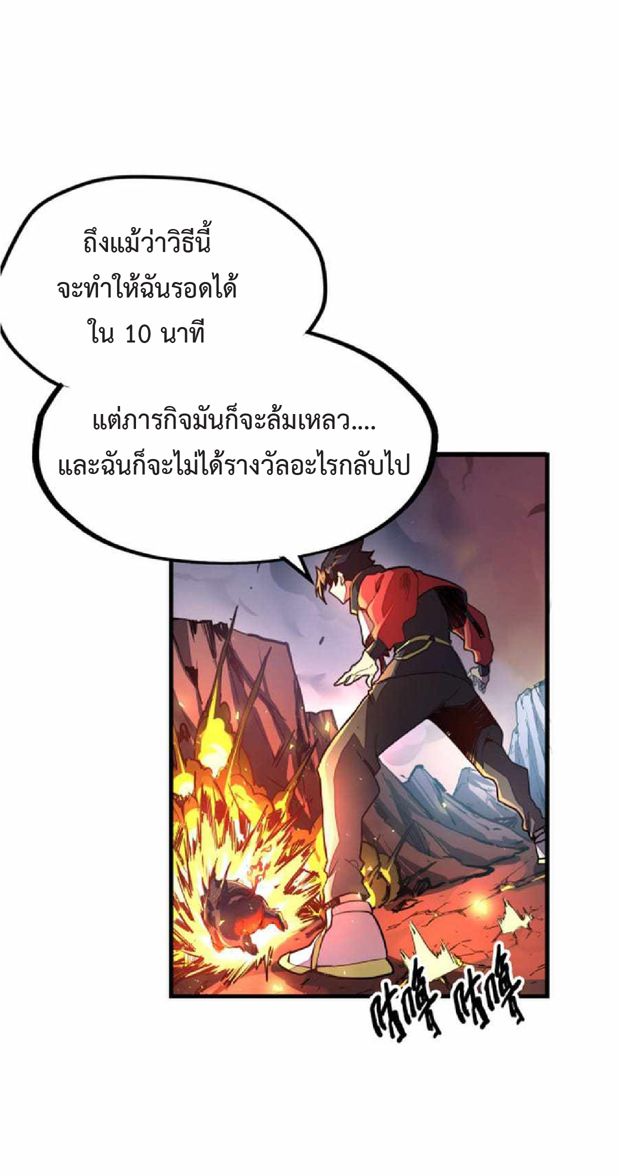 ปรมจารย์ควบคุมองค์ประกอบธาตุ ตอนที่ 7 หน้า 15