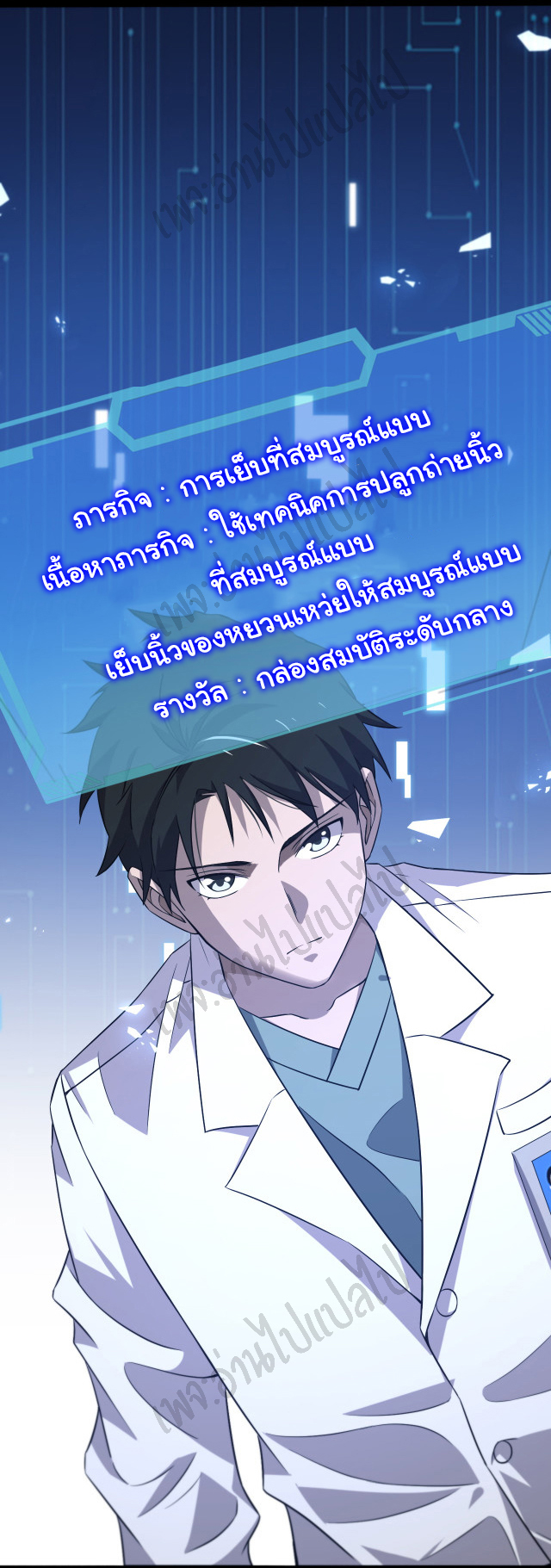 สุดยอดระบบของหมอหลิงหรัน ตอนที่ 73 หน้า 17