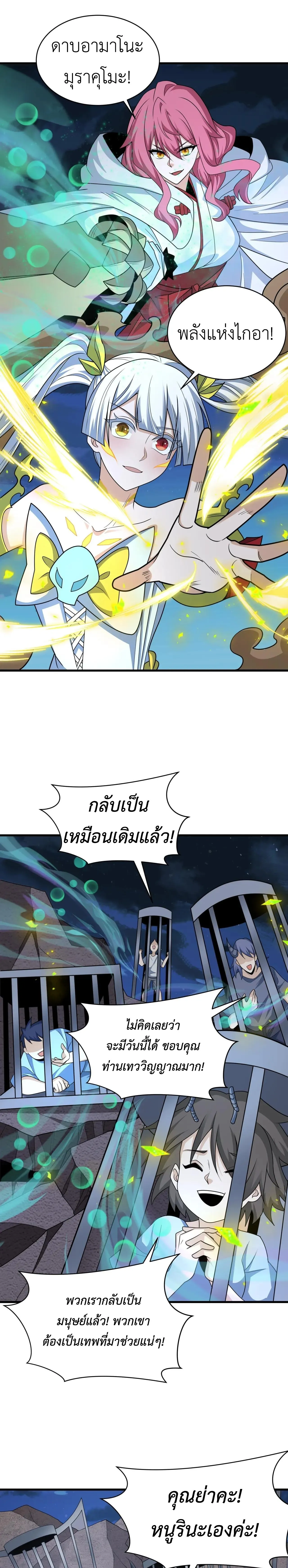 Era of the Haunted - ยุคสมัยแห่งภูตผี ตอนที่ 439 หน้า 9