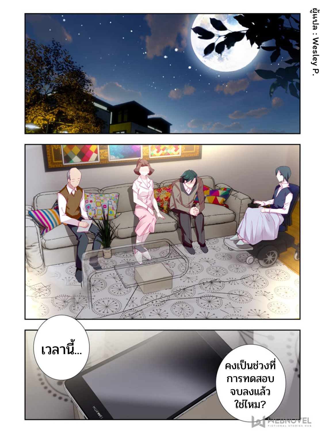 Swallowed star ศึกล้างดวงดาว ตอนที่ 32 หน้า 2