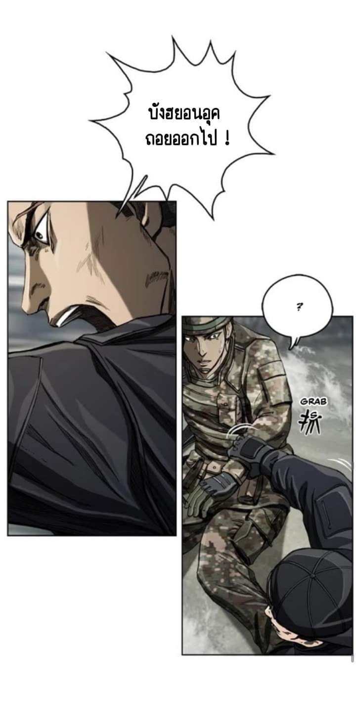 ข้าคือนักล่า ตอนที่ 7 หน้า 53