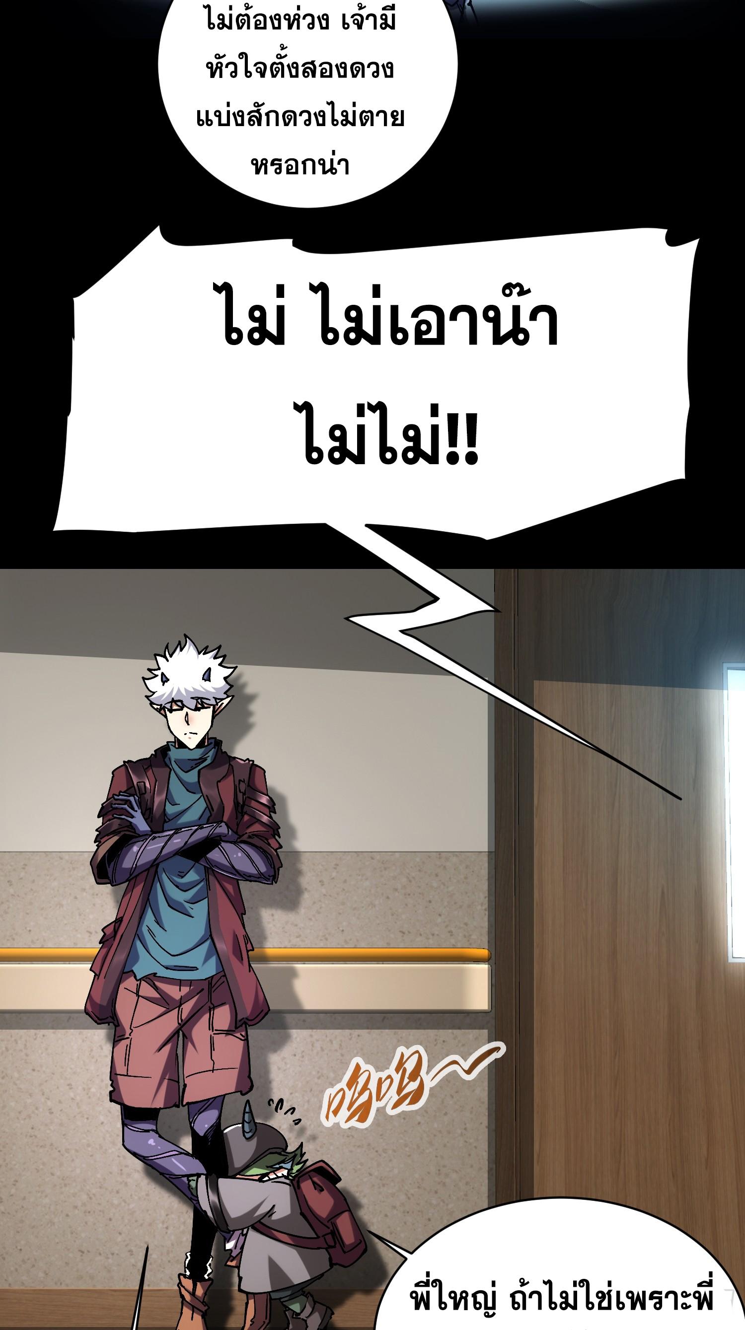 ถ้าหากไม่ตาย ข้าก็จะครองโลกปีศาจ! ตอนที่ 15 หน้า 17