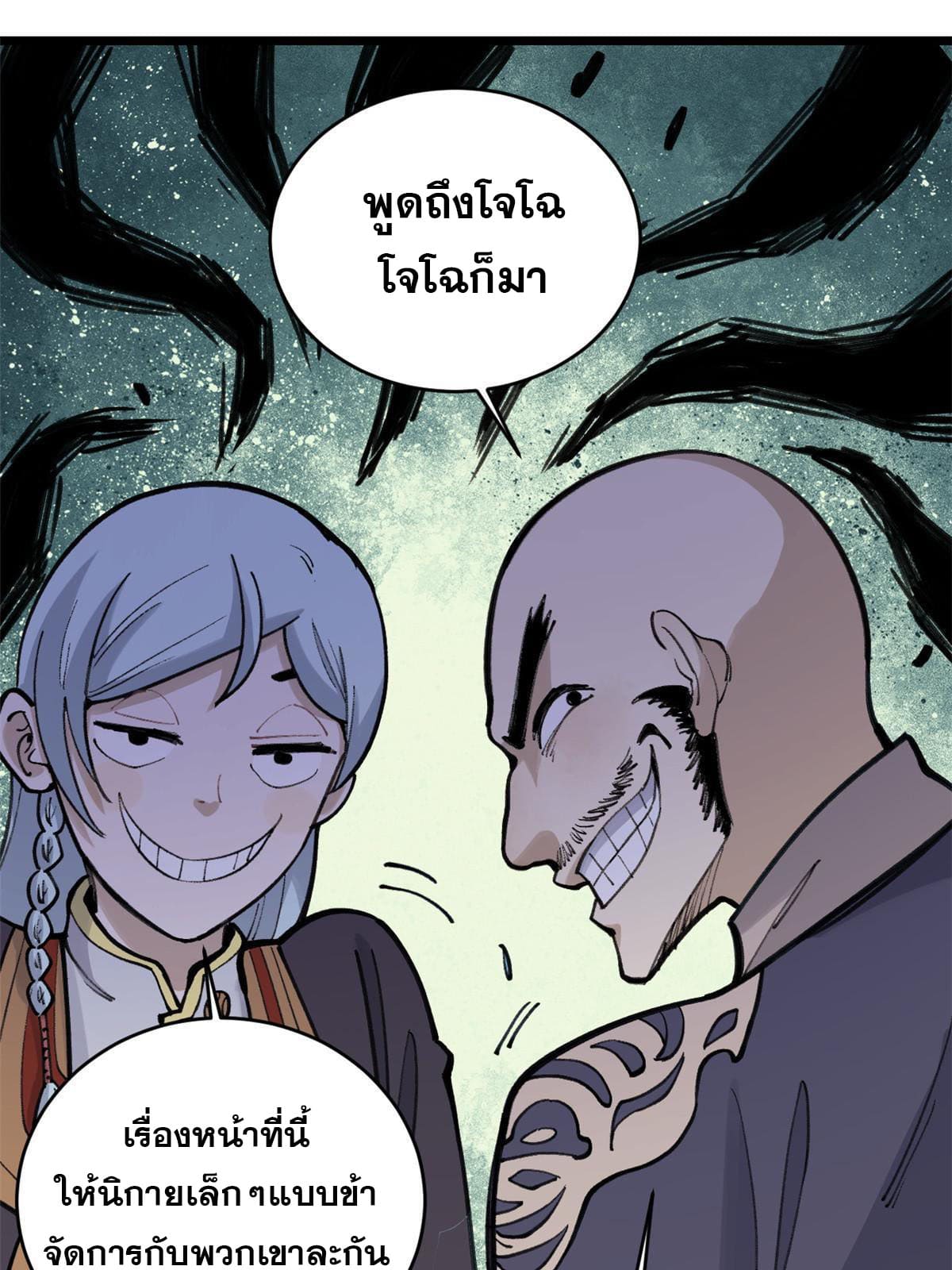 นิกายที่แข็งแกร่งที่สุด (ทันจีน) ตอนที่ 147 หน้า 59