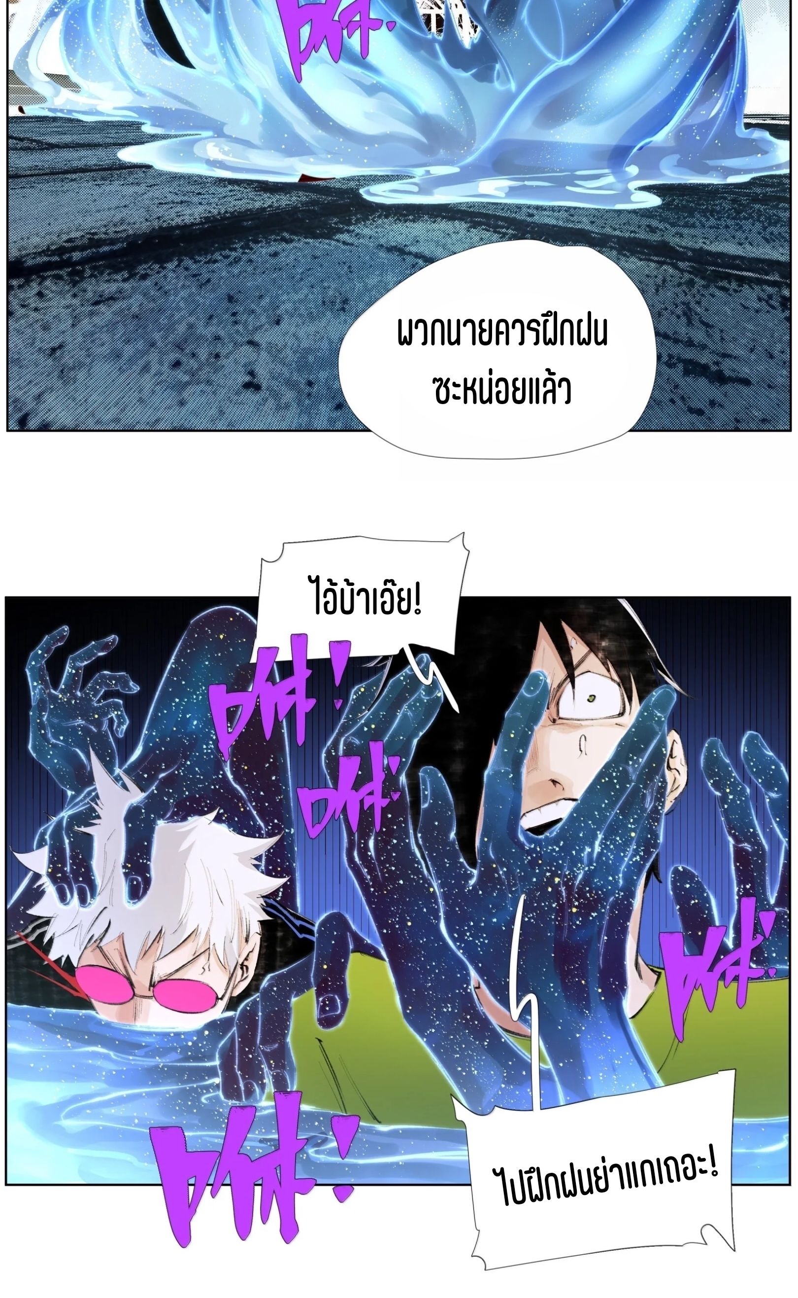 เซียนบุกเบิก ตอนที่ 27 หน้า 30
