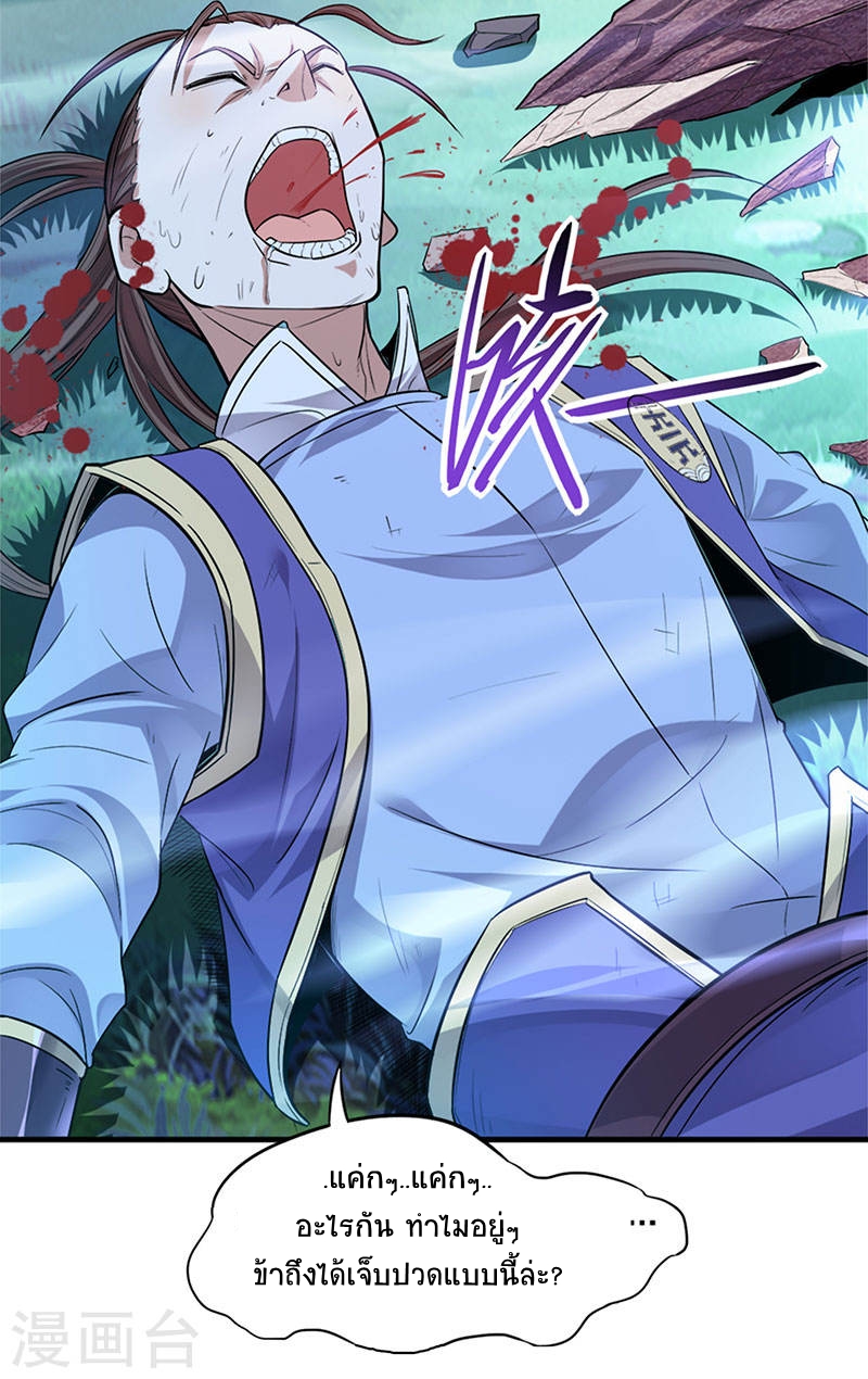 การกลับมาของจักพรรดิ์ ตอนที่ 46 หน้า 24