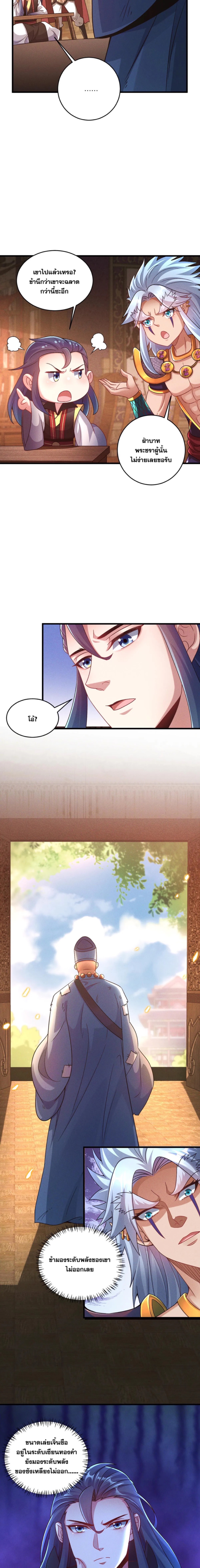 ข้ามีระบบที่สามารถอัญเชิญเทพและปีศาจได้ ตอนที่ 80 หน้า 2