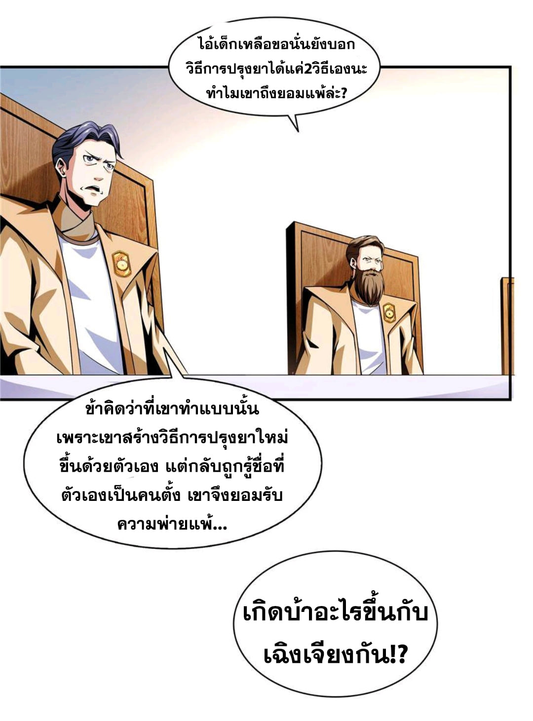 Library Of Heaven's Path ตอนที่ 67 หน้า 15