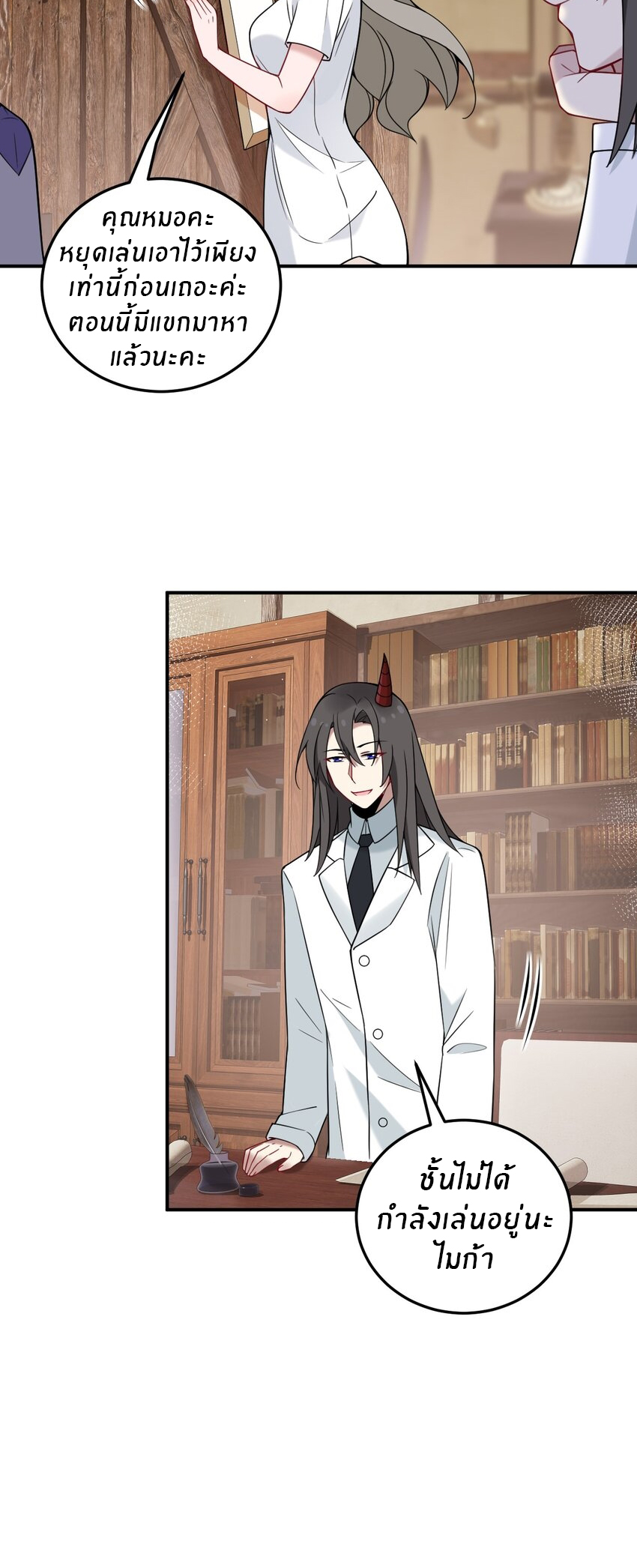 Immortal Me And Eldritch Wife ตอนที่ 30 หน้า 16