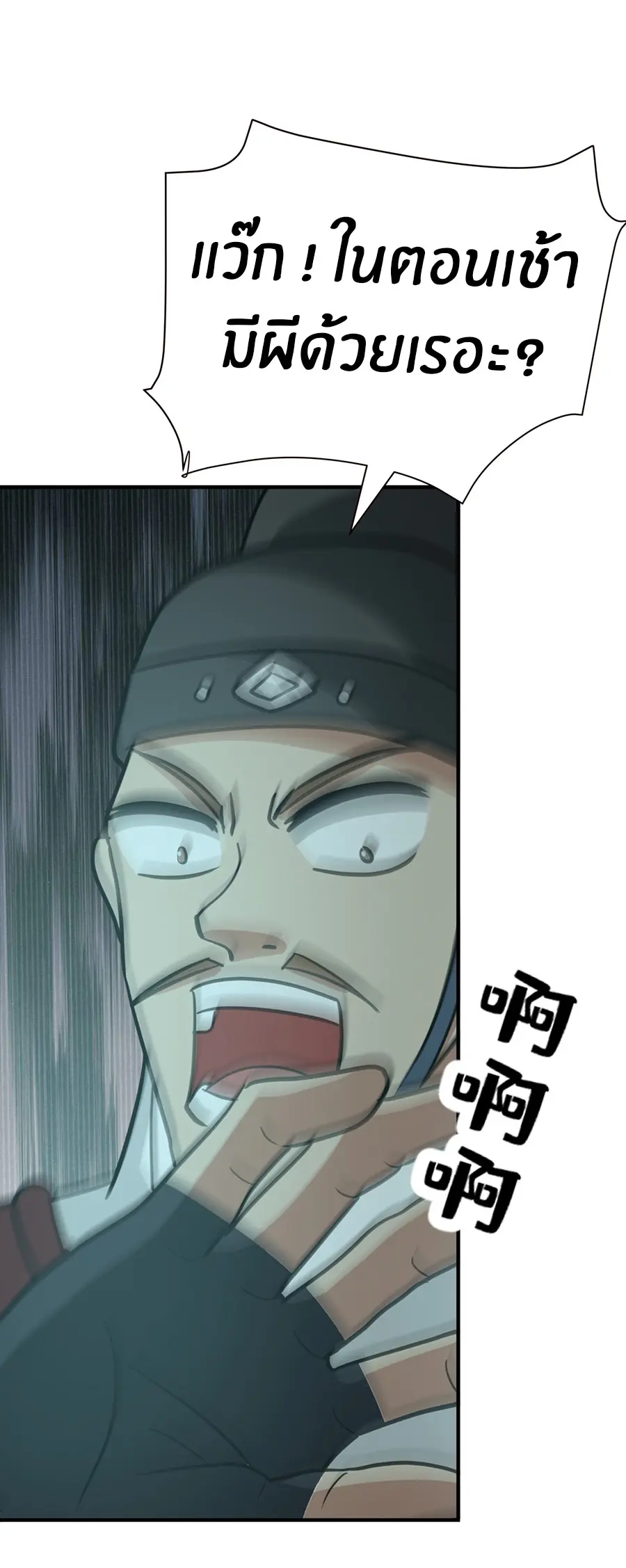 ข้าต้องแต่งงานกับจ้าวแห่งพรรคมาร ตอนที่ 14 หน้า 21