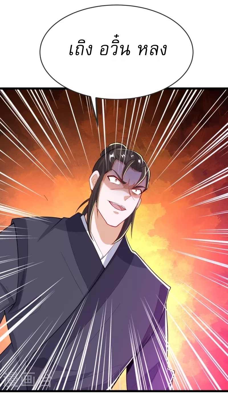Ultimate Sovereign ยอดราชันย์แห่งใต้หล้า ตอนที่ 31 หน้า 32