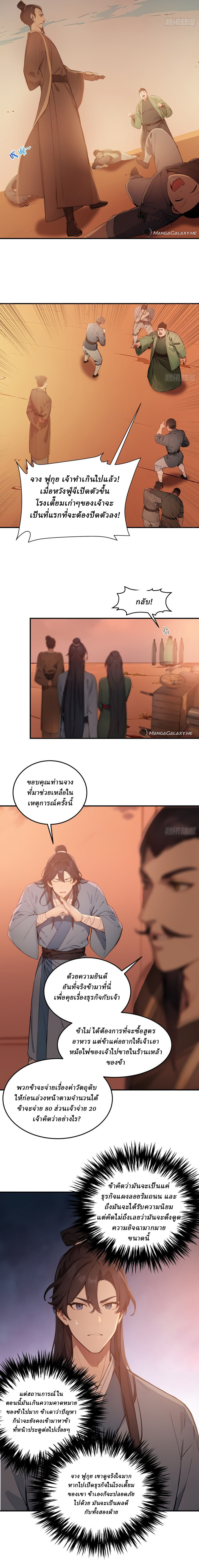 I Really Don’t Want to be a Saint ตอนที่ 8 หน้า 7