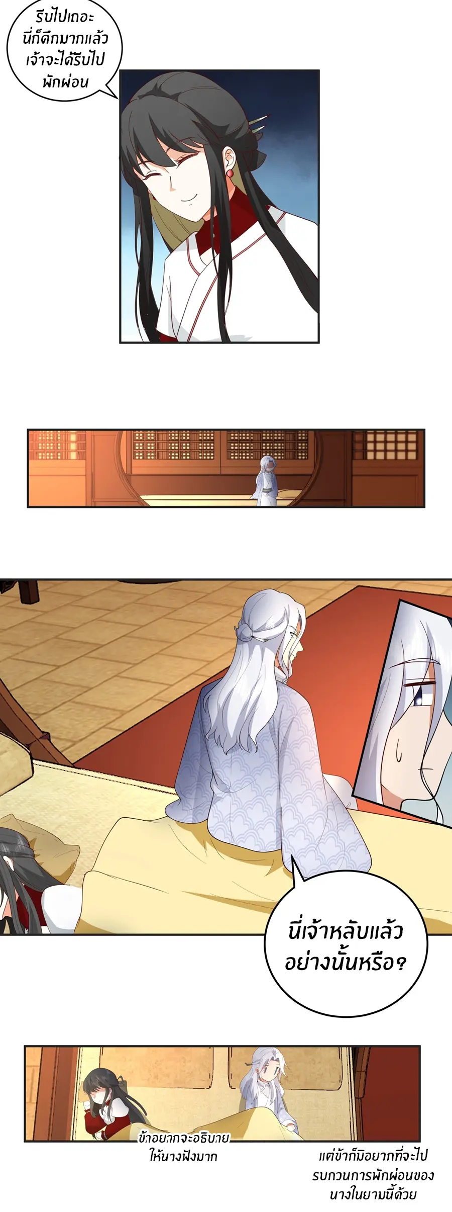 ข้าต้องแต่งงานกับจ้าวแห่งพรรคมาร ตอนที่ 13 หน้า 21