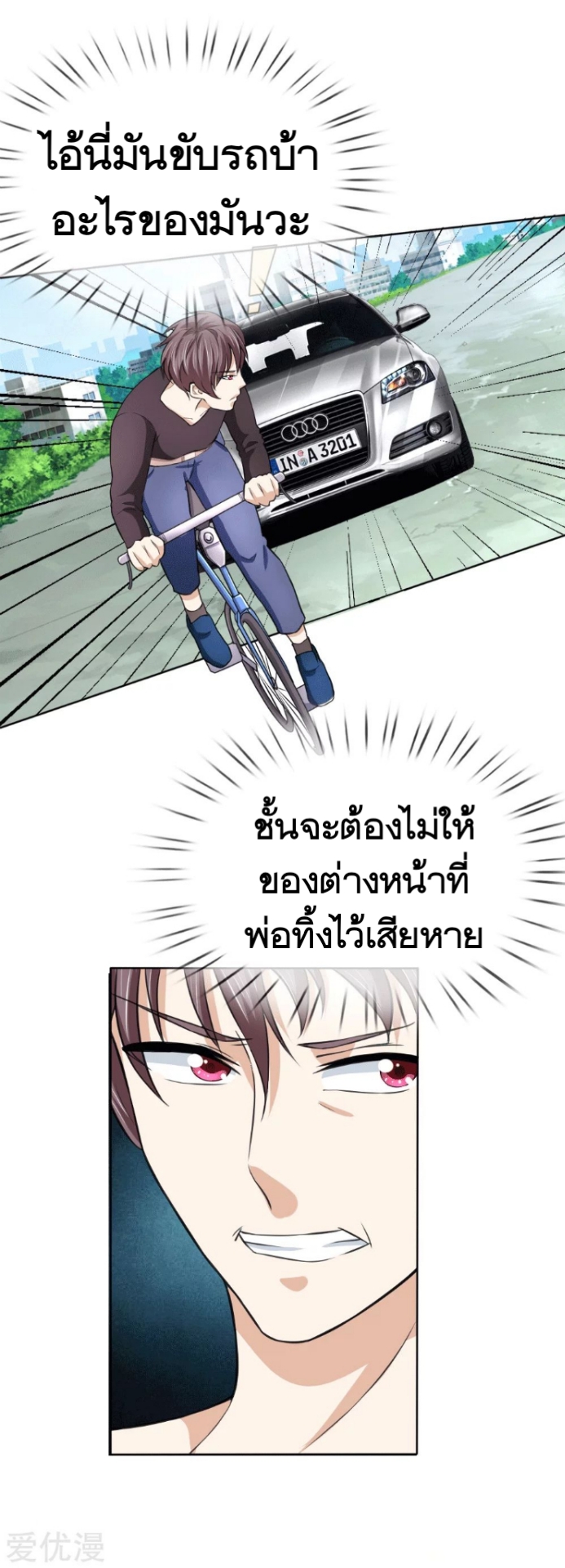 สุดยอดปรมาจารย์มีด ตอนที่ 45 หน้า 12