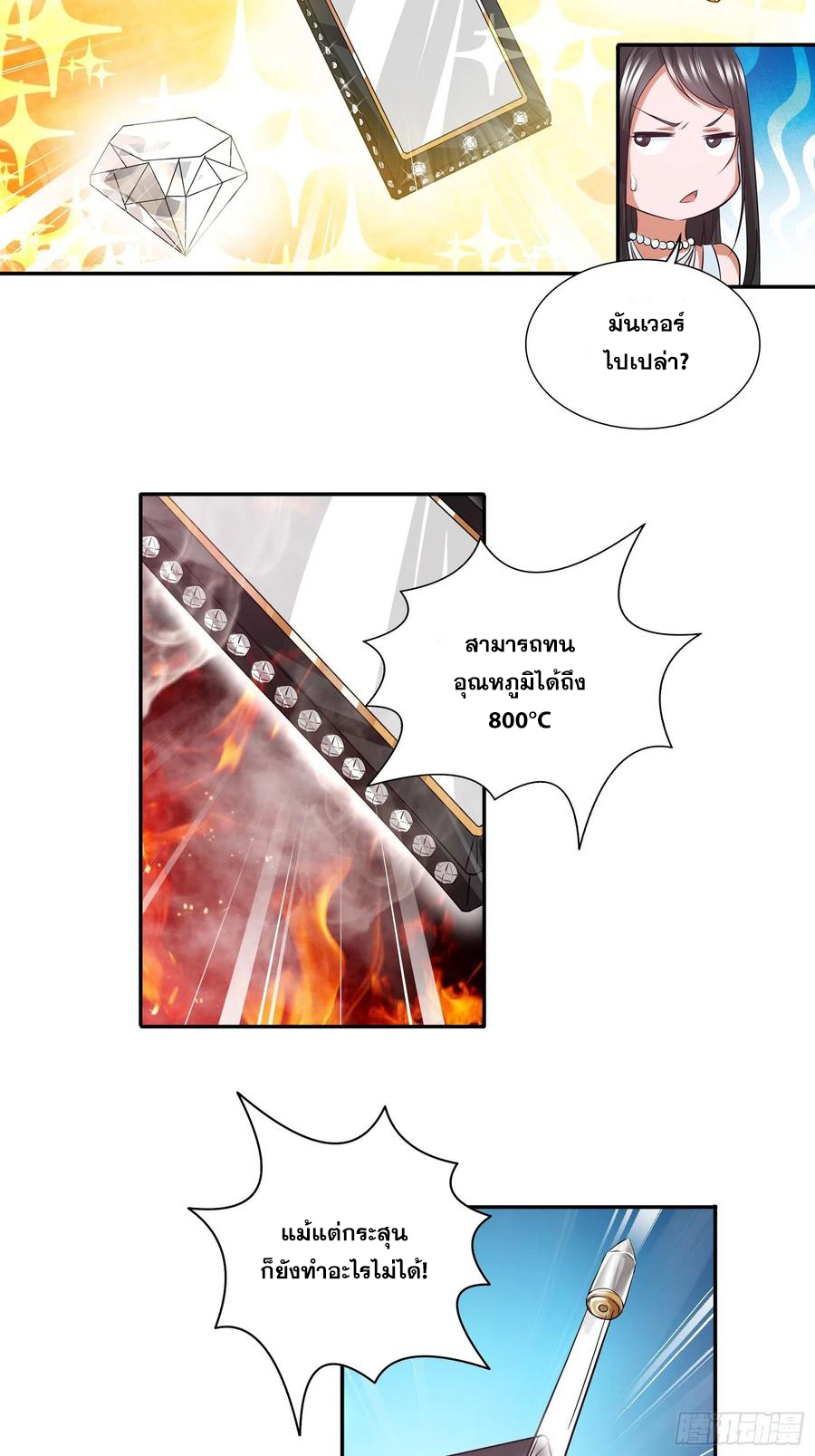 ฉันนี้แหละ คือเทพหมอที่แท้จริง ตอนที่ 105 หน้า 15