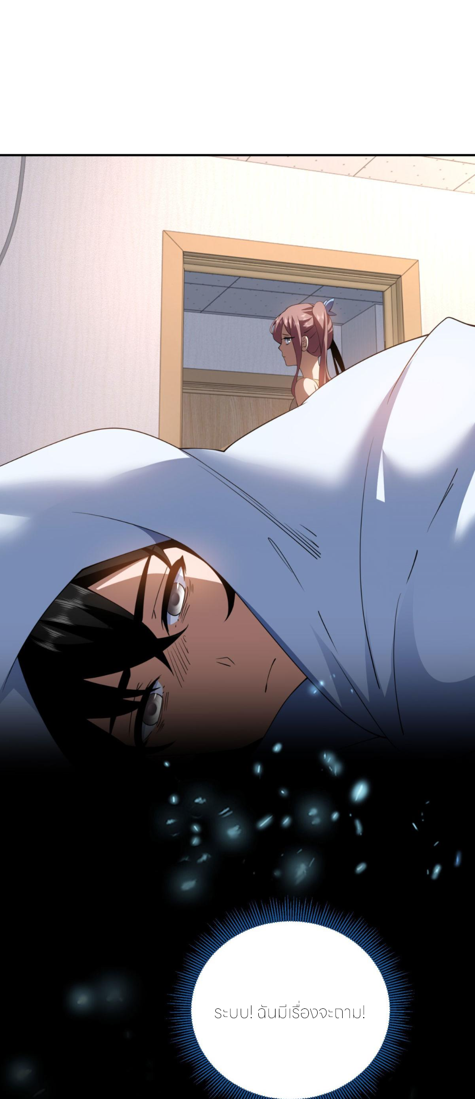 แค่แตะ... ก็อัปเกรด! ตอนที่ 31 หน้า 17