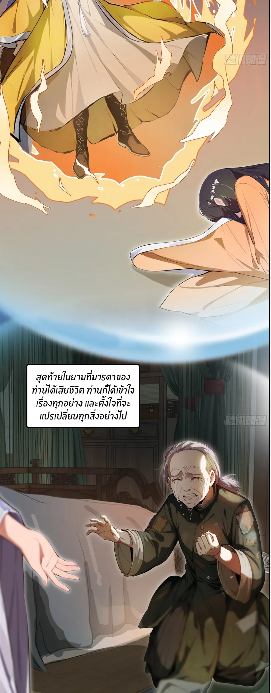 ทารกไร้ค่า สู่การแก้แค้น ตอนที่ 2 หน้า 5