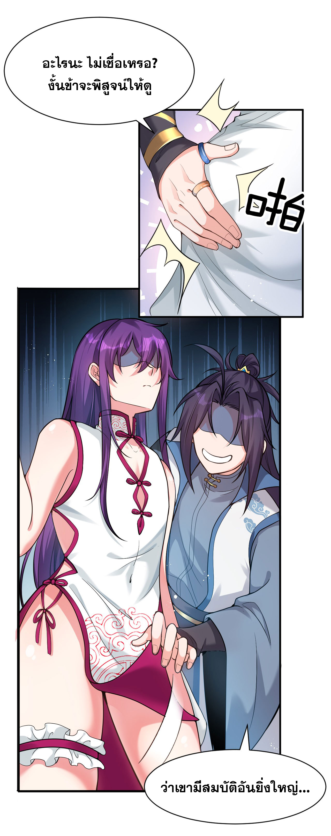 ข้าเพียงต้องการฝึกฝนศิษย์น้องหญิงก็เท่านั้น ตอนที่ 71 หน้า 3