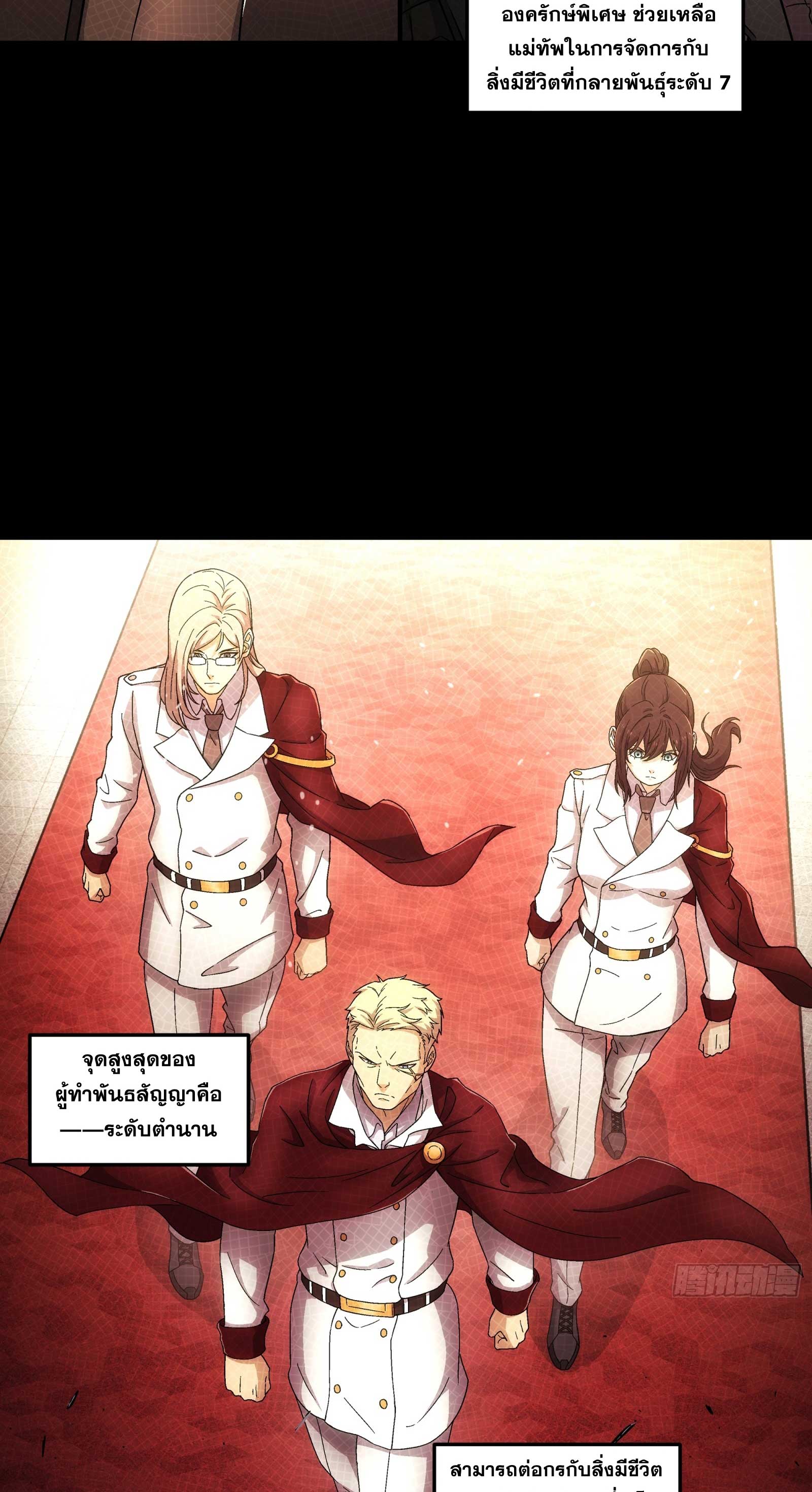 Steel Covenant ตอนที่ 17 หน้า 5