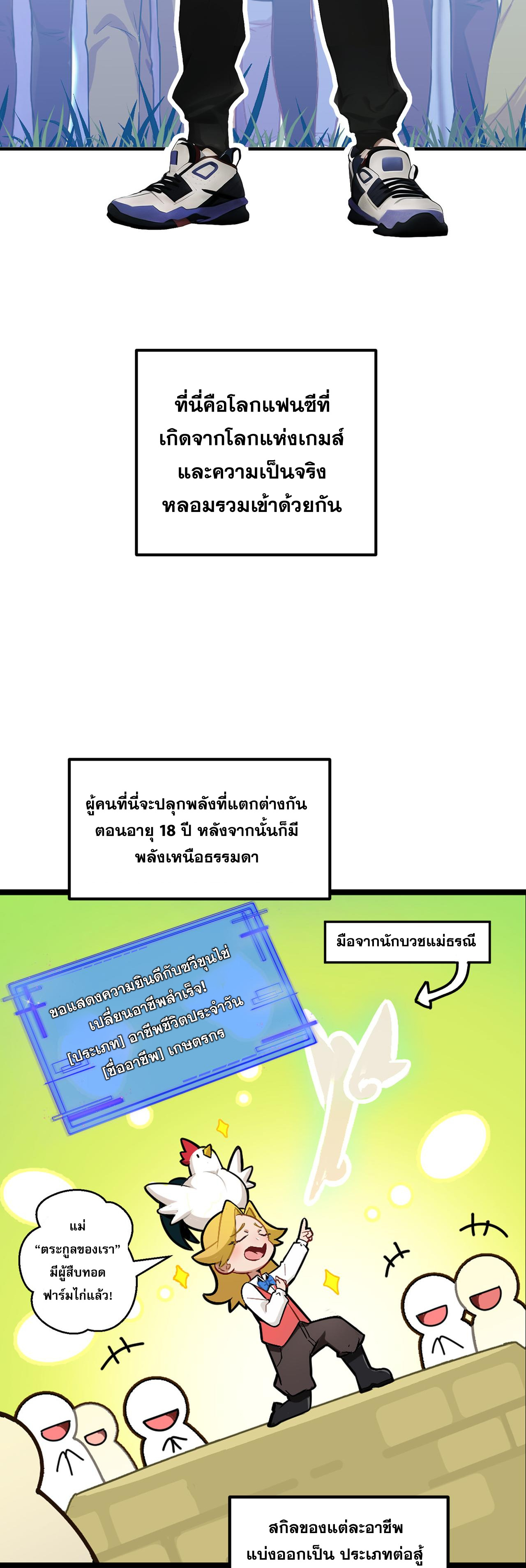 เปลี่ยนอาชีพเหมือนกันแต่สกิลของผมดันเป็นเวทย์ต้องห้ามทั้งหมด ตอนที่ 1 หน้า 3
