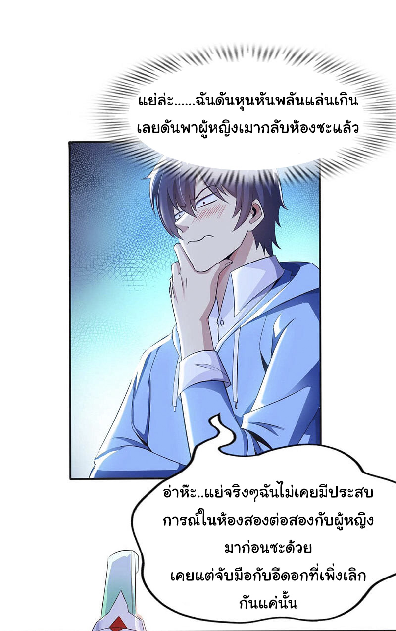 อาจารย์ของผม โคตรจะเทพ (My Master Is A God Of Cultivators) จบ ตอนที่ 3 หน้า 29