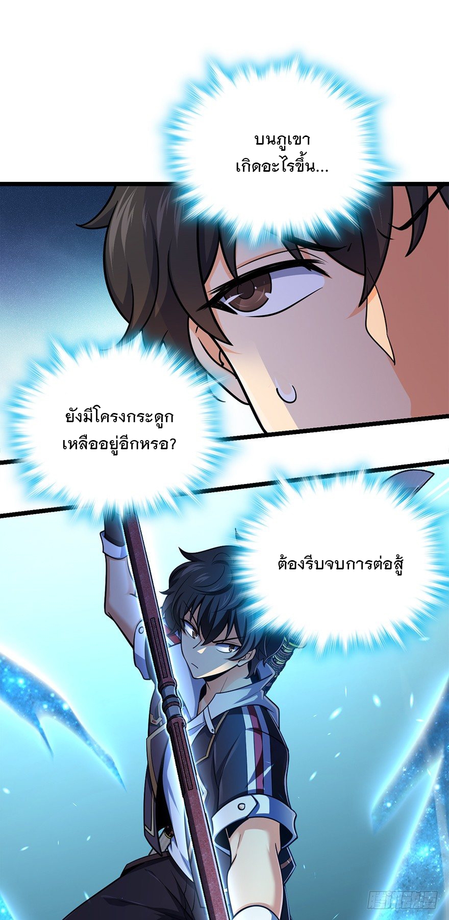 ชีวิตใหม่ของราชาจอมกวน ตอนที่ 38 หน้า 24