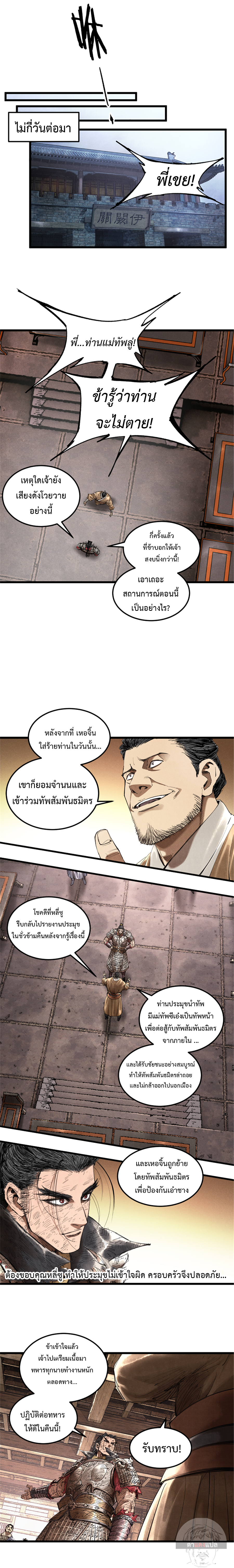 Lu Bu’s life story ตอนที่ 38 หน้า 5