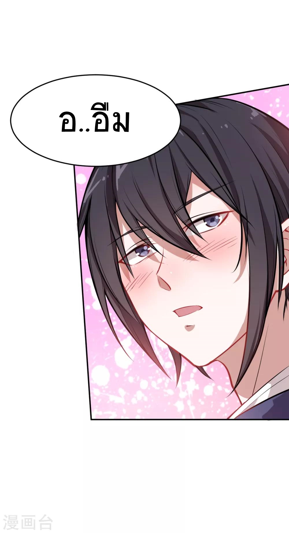 สุดยอดระบบอาจารย์ ตอนที่ 15 หน้า 14