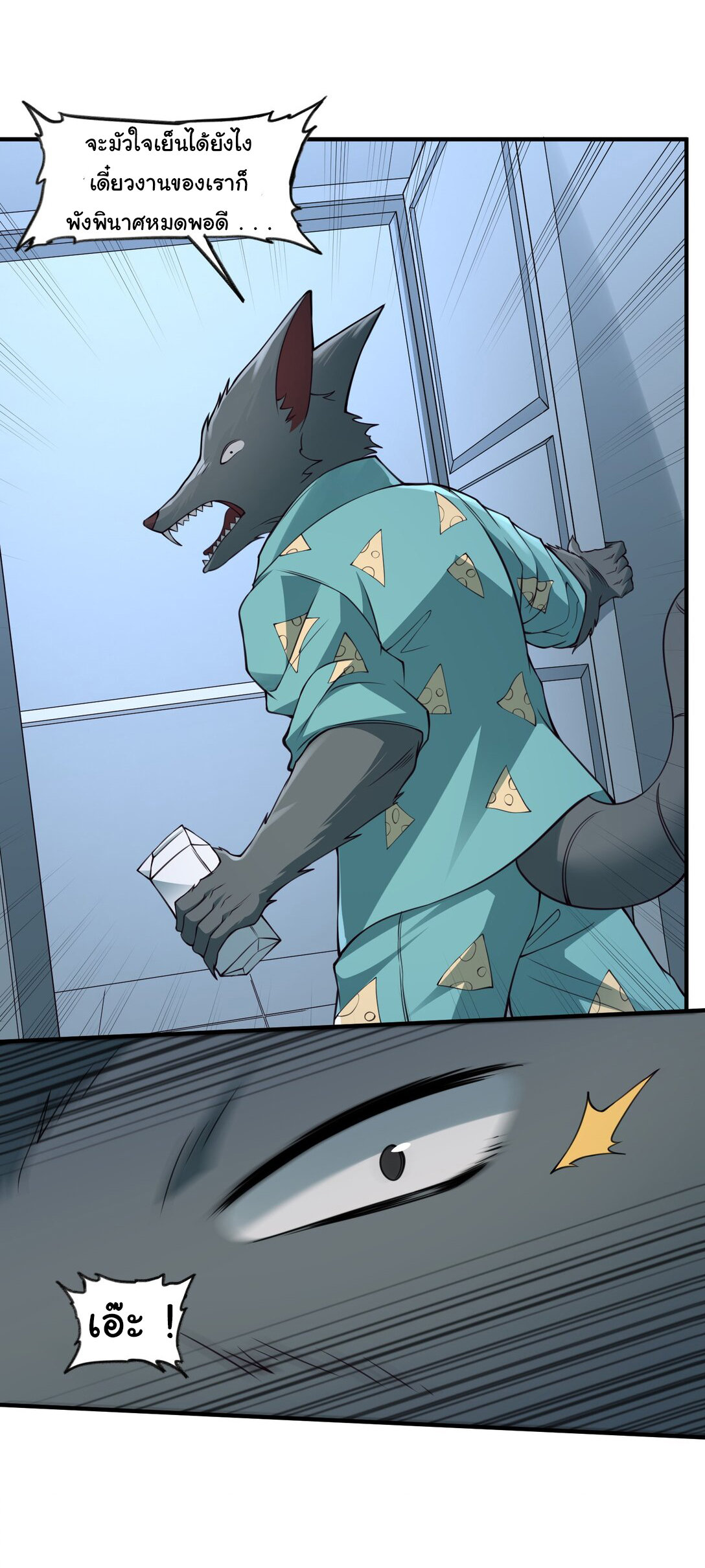 อัจฉริยะสุดชั่วร้ายสายแปรธาตุ ตอนที่ 10 หน้า 17