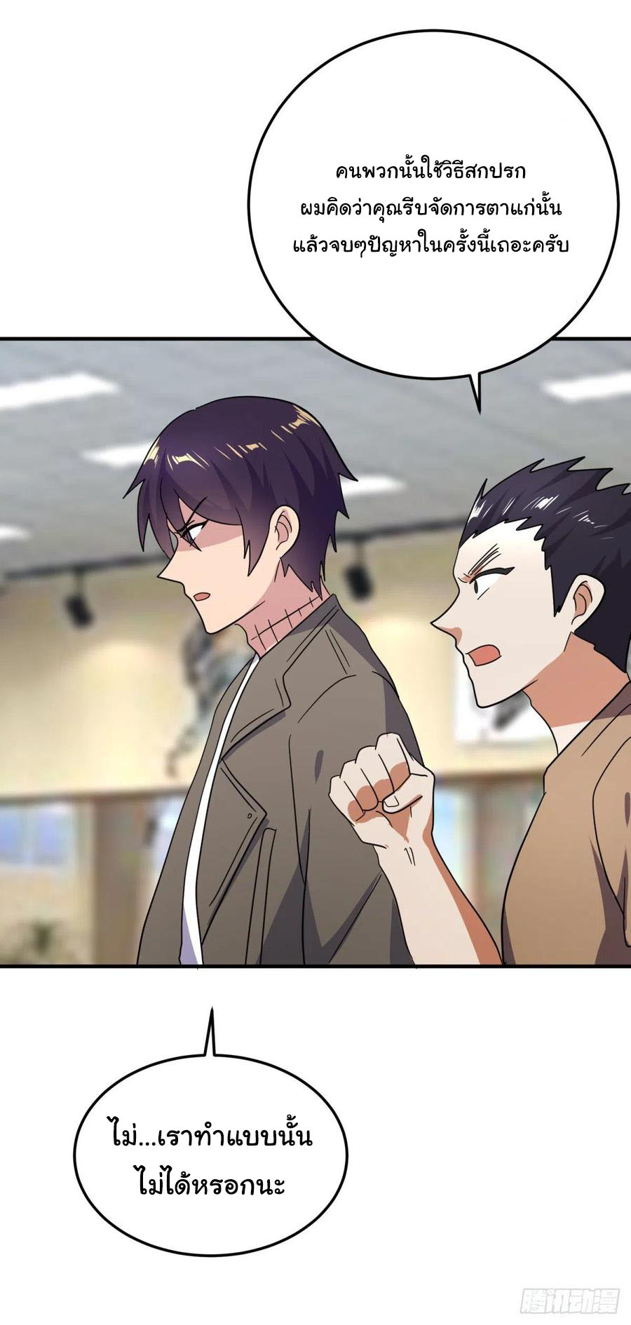 ระบบไลฟ์สด เจ้าพ่อสายเปย์ ตอนที่ 56 หน้า 27