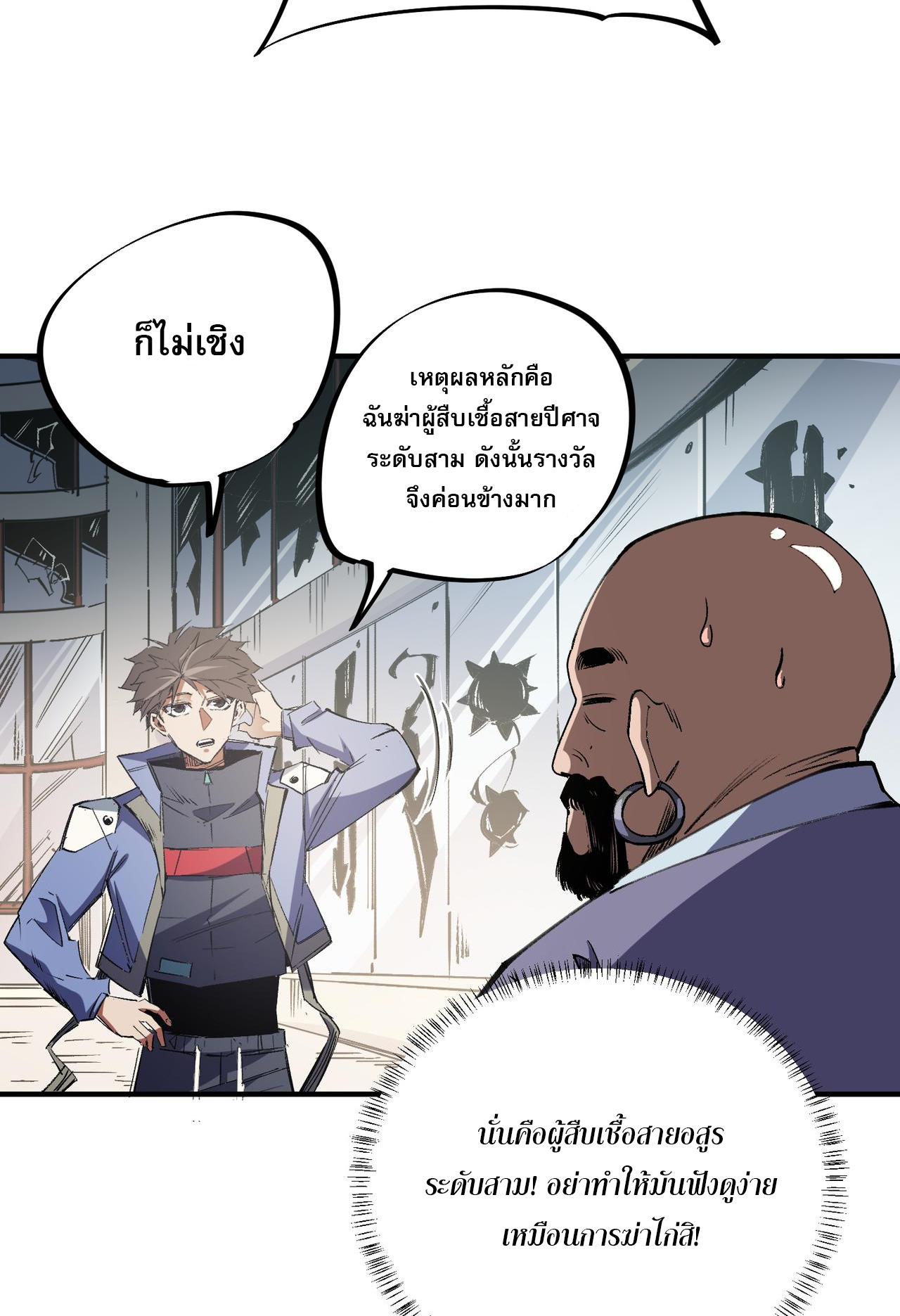ฉันคือผู้เล่นไร้อาชีพที่สังหารเหล่าเทพ ตอนที่ 55 หน้า 41