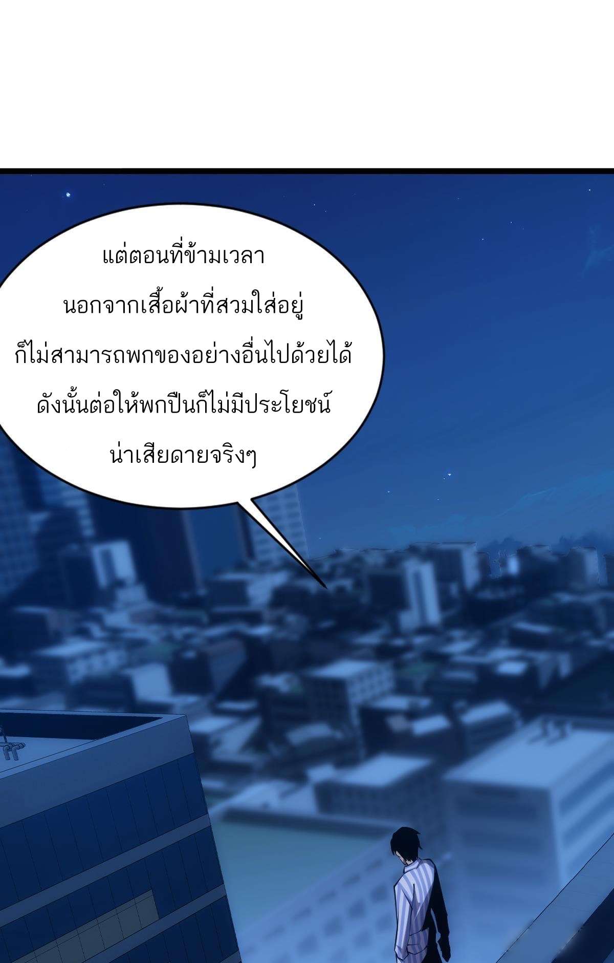 Extremely Evil Game ตอนที่ 2 หน้า 17