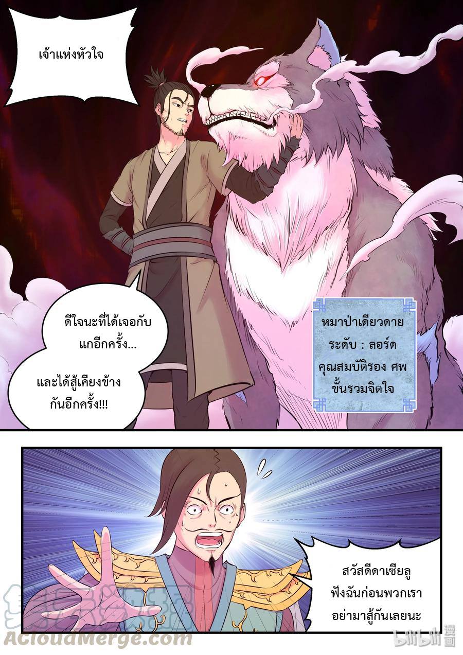 King of Spirit beast - ราชาแห่งสัตว์วิญญาณ ตอนที่ 56 หน้า 8