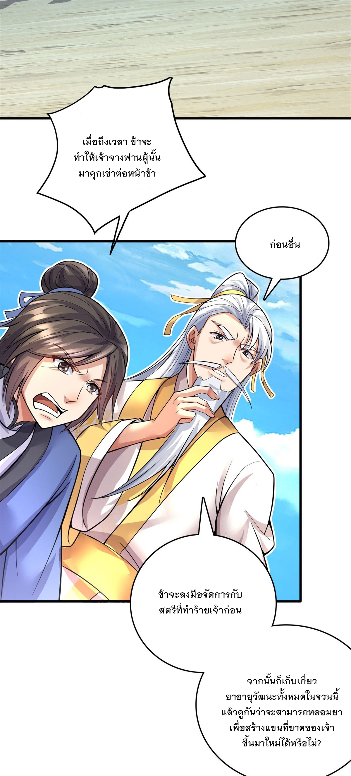 ด้วยเขตแดนกระบี่ ข้าสามารถเป็นเซียนกระบี่ได้ ตอนที่ 38 หน้า 33