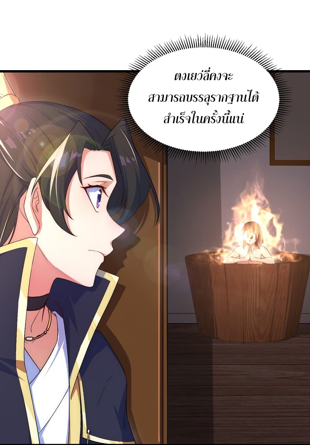 (ชนจีน) อาจารย์จอมวายร้ายกับลูกศิษย์ผู้อยู่ยงคงกระพัน ตอนที่ 3 หน้า 32