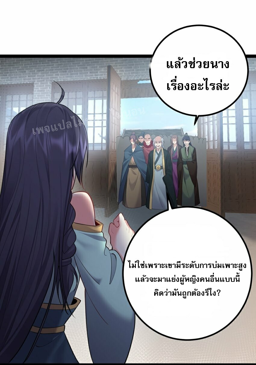 ดันเกิดใหม่เป็นสุดยอดวายร้ายหมายเลขหนึ่ง ตอนที่ 74 หน้า 9