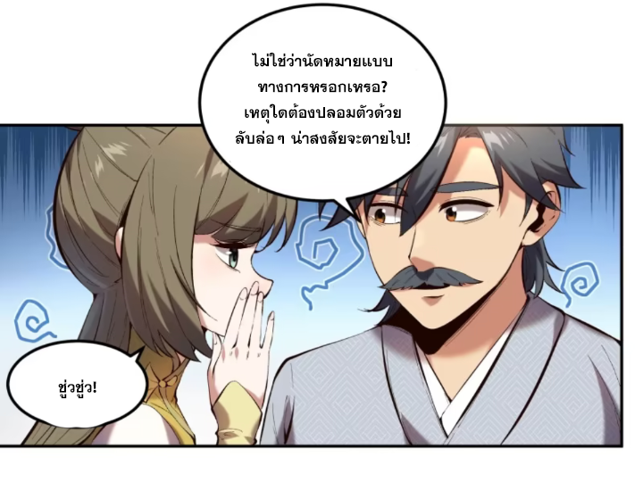 หาญท้าชะตาฟ้า ปริศนายุทธจักร ตอนที่ 37 หน้า 36