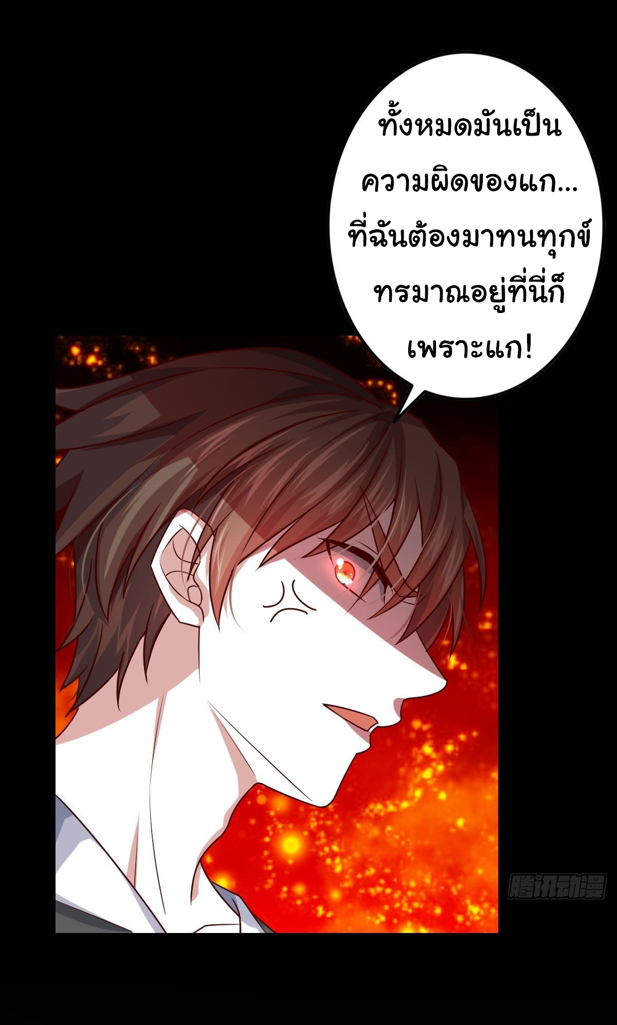 ฉันนี่แหละ "หานซานเฉียน" ตอนที่ 89 หน้า 7