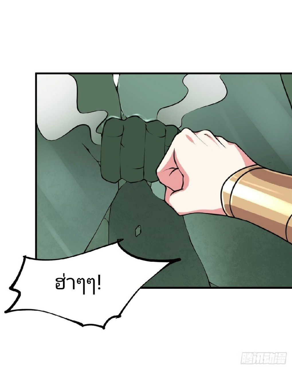 ฮาเร็มพระเอกเทพค้อนสายฟ้า ตอนที่ 28 หน้า 12