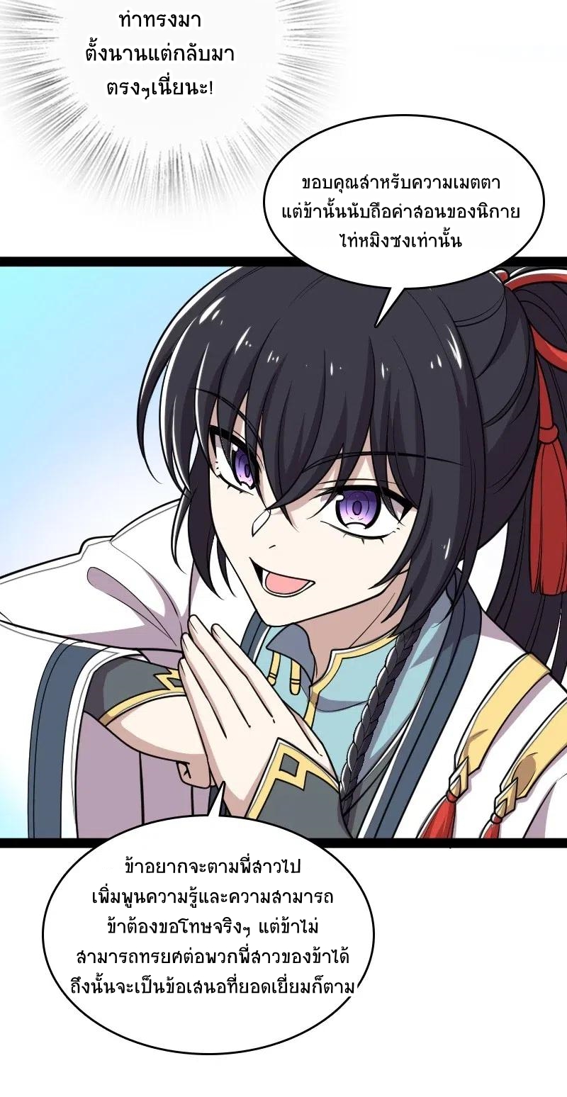 ชีวิตอันสันโดษของจักพรรดิ์หลินเกอ ตอนที่ 63 หน้า 28