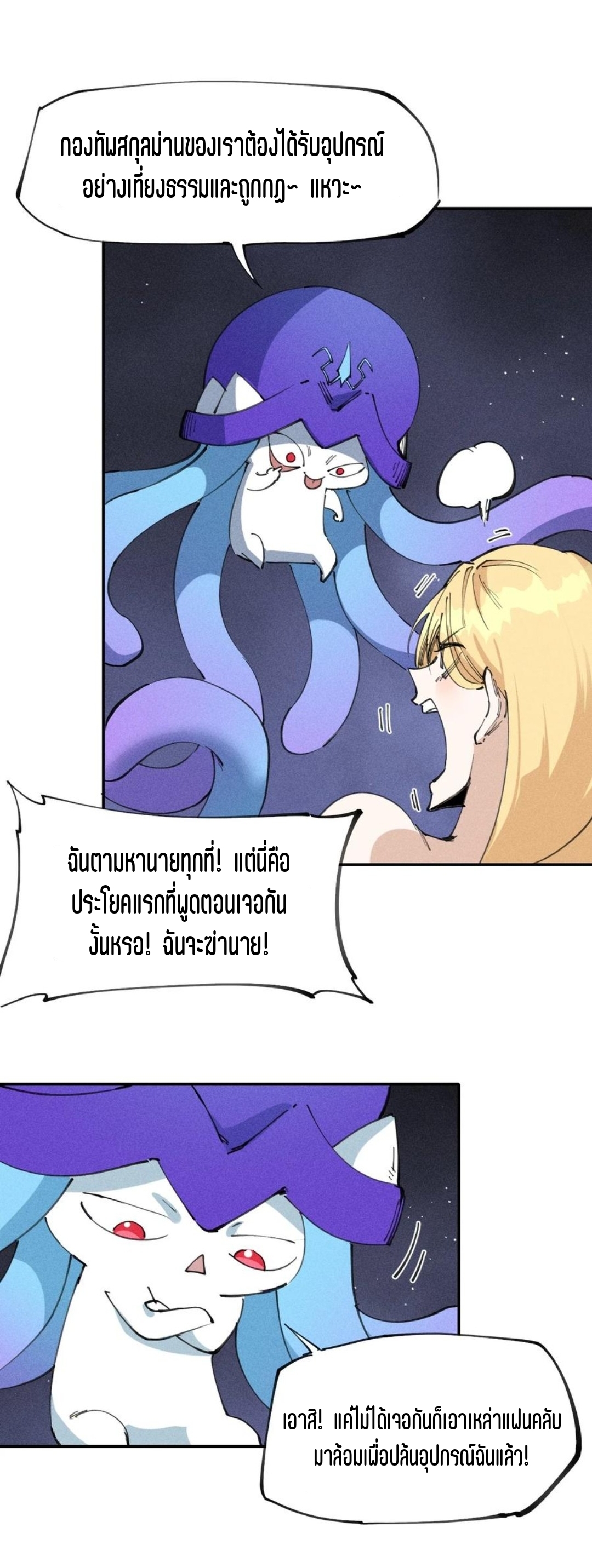 แม้ตัวละครเป็นแมงกะพรุนแต่ฉันก็ยังเทพอยู่ดี [ชนต้นฉบับ] ตอนที่ 63 หน้า 10