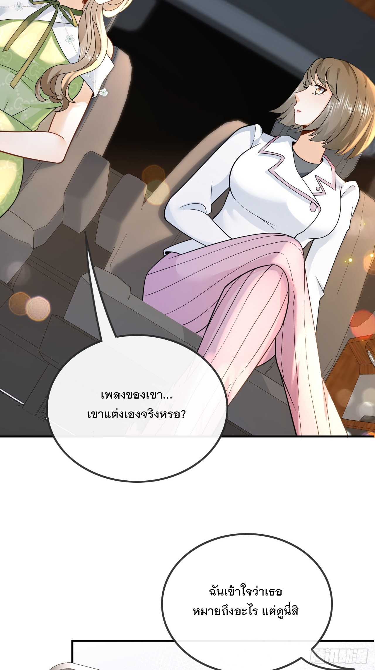 เกิดใหม่เป็นราชาแห่งวงการบันเทิง ตอนที่ 12 หน้า 32