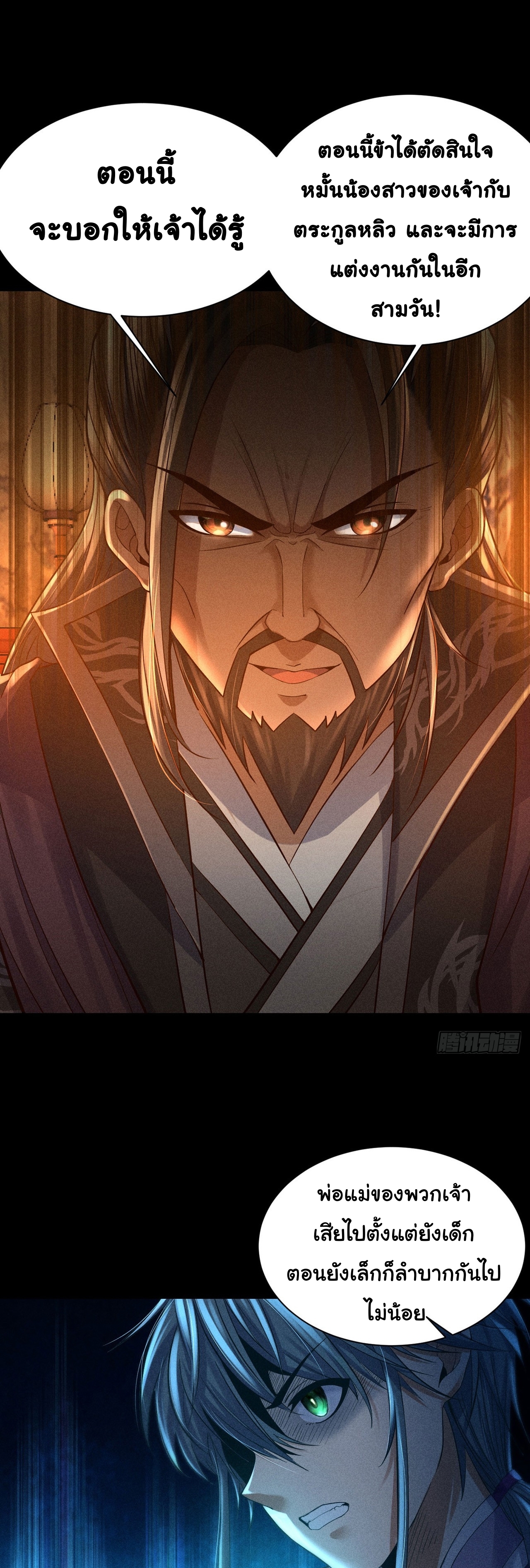 World Dominator - เจ้าแห่งผืนนภา ตอนที่ 3 หน้า 19