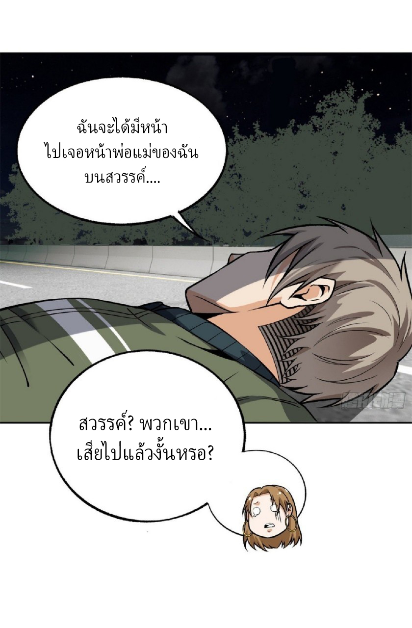 ยอดคนอัจฉริยะ ซุปเปอร์ไวรัสกลายพันธุ์ ตอนที่ 16 หน้า 17