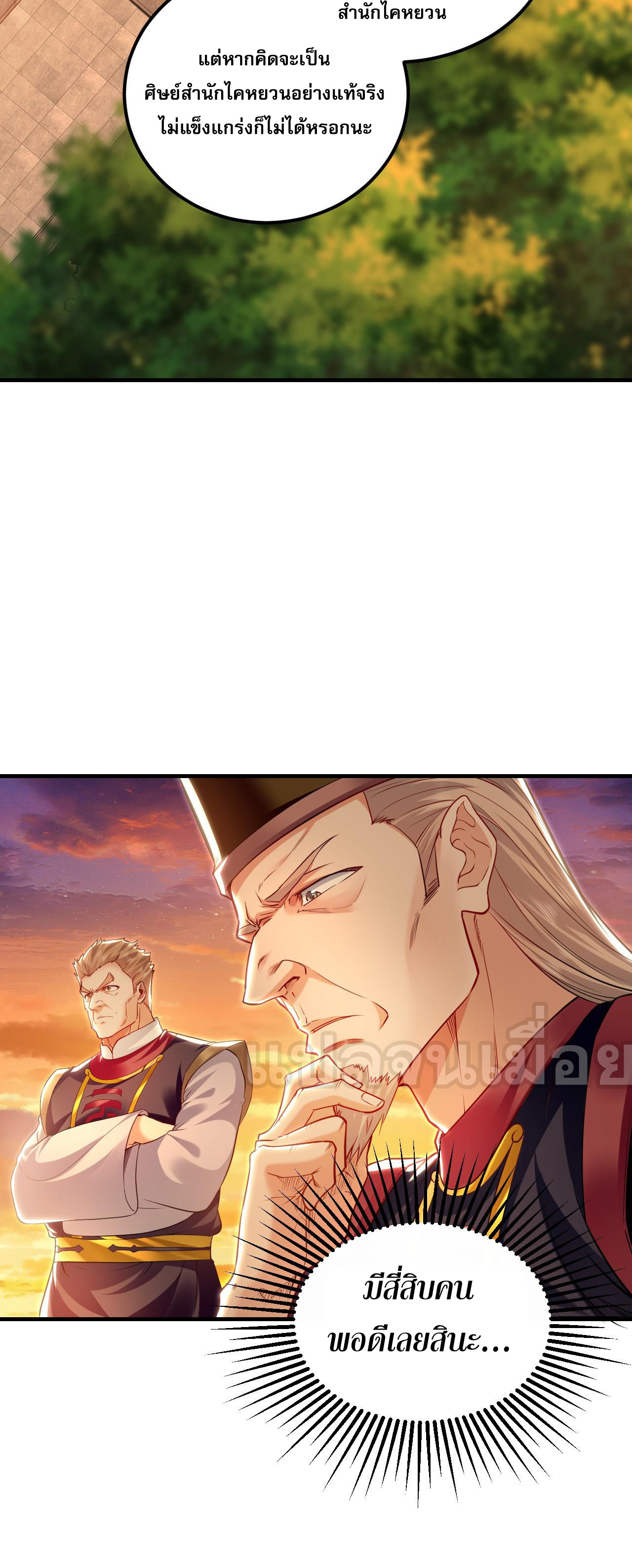 บ่มเพาะด้วยความเร็วหนึ่งล้านเท่า ตอนที่ 20 หน้า 10