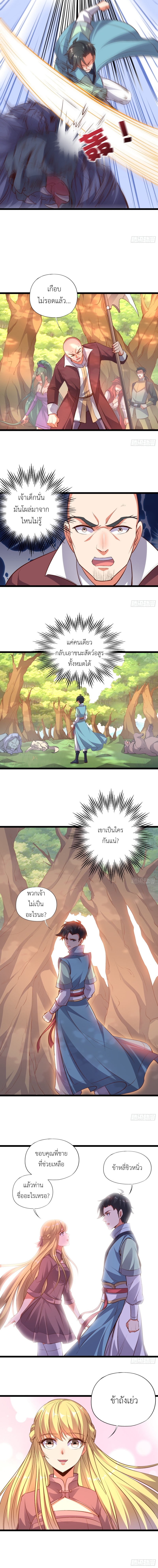 ข้าคือมหาตำนานพิฆาต ตอนที่ 10 หน้า 3