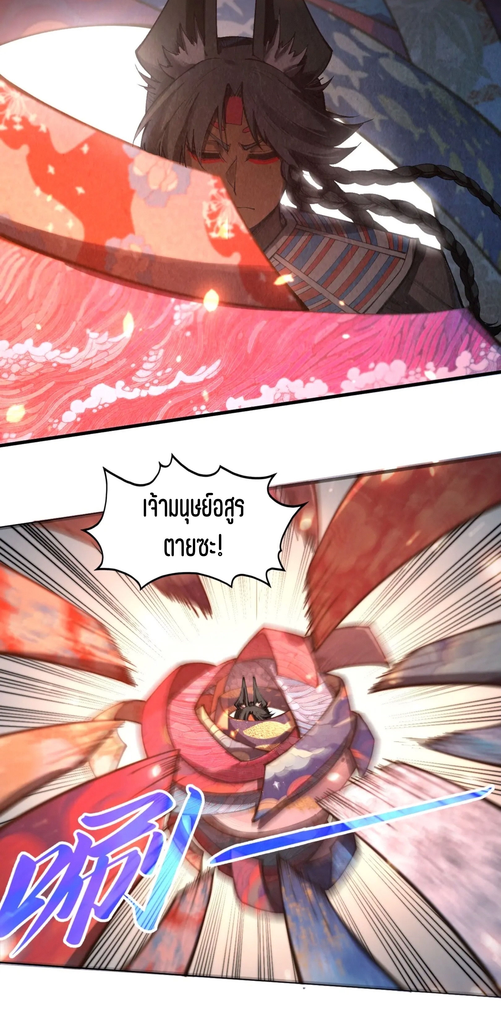 มหาเทพนิรันดร์กาล ตอนที่ 262 หน้า 34