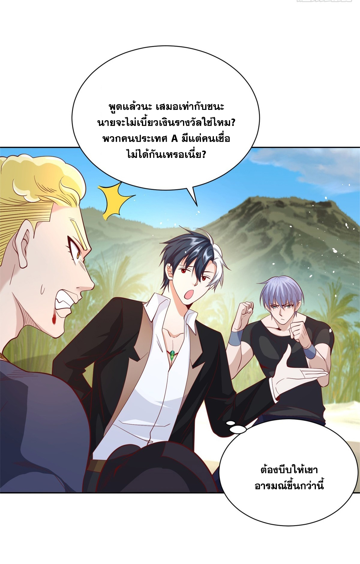Arch villain วายร้ายระดับเทพ ตอนที่ 60 หน้า 28