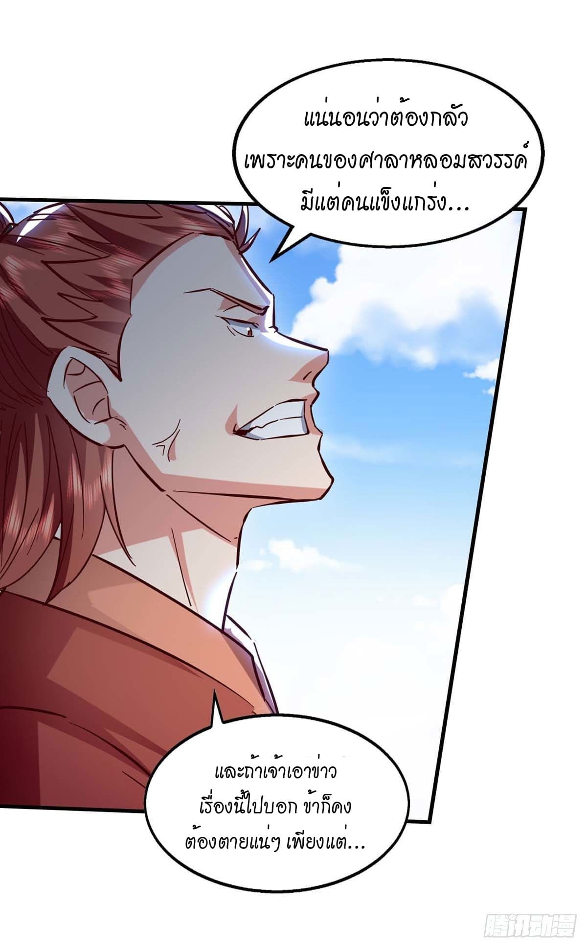 Peerless Martial Spirit ตอนที่ 110 หน้า 20