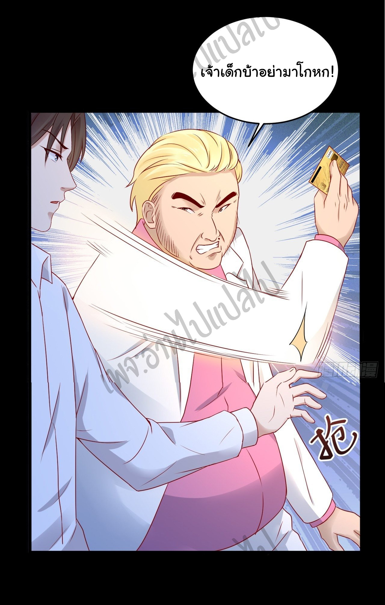 Best system Investors in the city ตอนที่ 9 หน้า 12