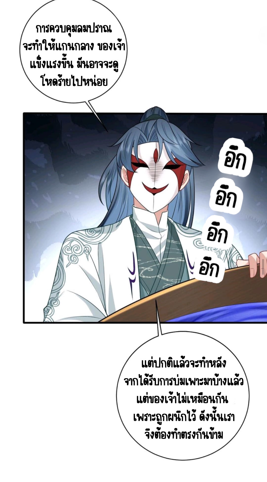 ชีวิตนี้ของเจ้าข้าจ่ายเอง มาบ้าด้วยกันเถอะ! ตอนที่ 28 หน้า 18